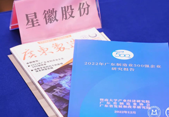 金沙js800000精密 | 荣登广东省制作业500强榜单